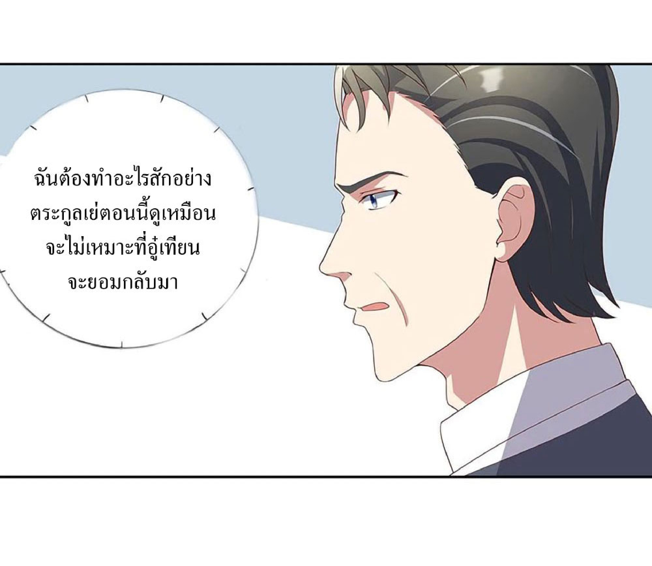 โครตเกรียนเซียนโอสด ตอนที่ 148 หน้า 25