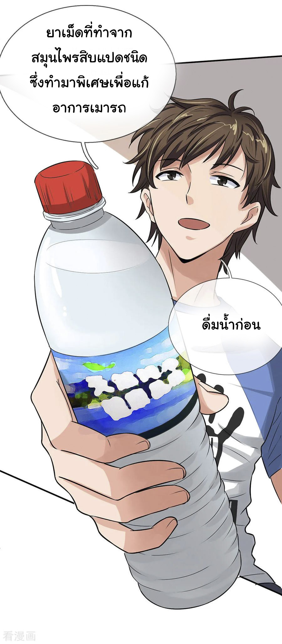 หมอเทพฟ้าประทาน (Super Medical Fairy in The City) จบ ตอนที่ 1 หน้า 26