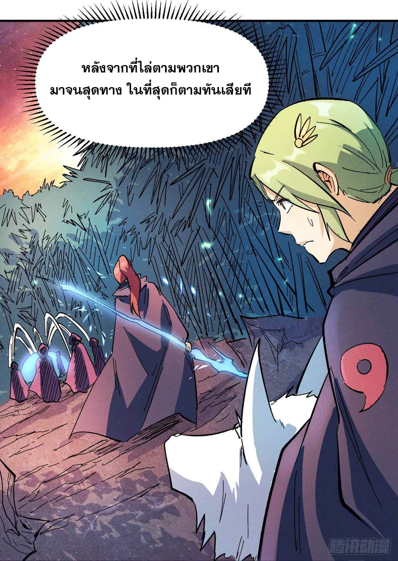 ตูข้านี่แหละเทพ (ทันจีน) ตอนที่ 43 หน้า 7