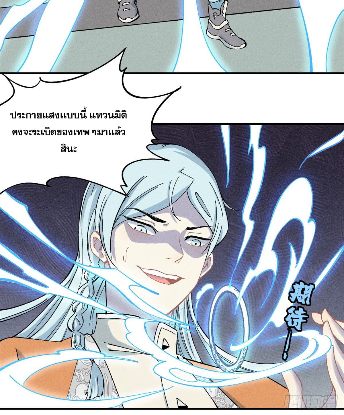 นิกายที่แข็งแกร่งที่สุด (ทันจีน) ตอนที่ 2 หน้า 9