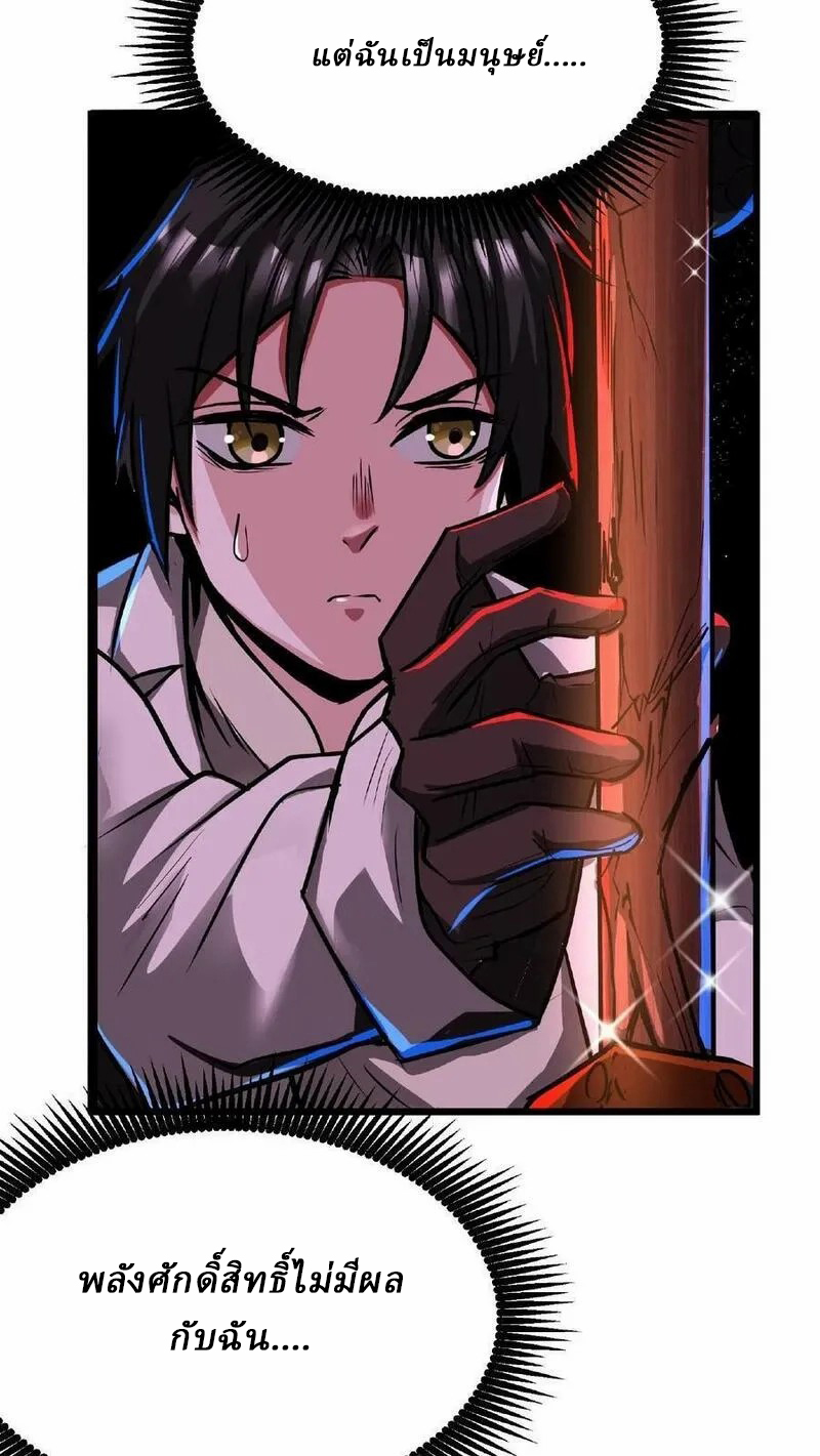Mysterious Pharmacist ตอนที่ 31 หน้า 10