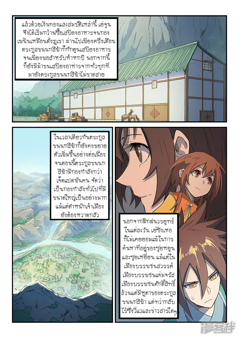 Star Martial God Techniquer ตอนที่ 249 หน้า 6