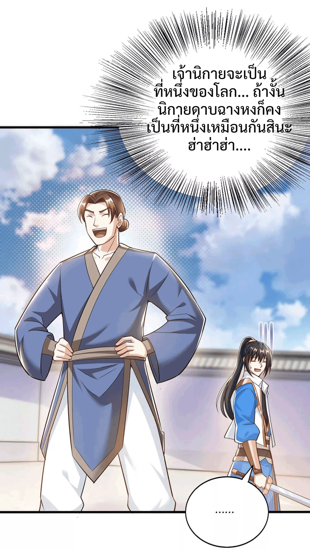 One Step Toward Freedom ตอนที่ 298 หน้า 13