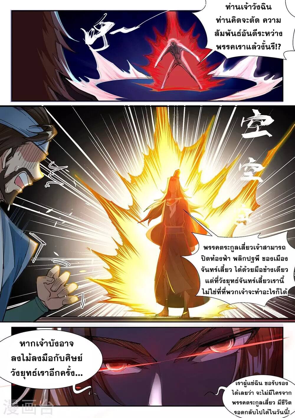 Against the Gods - อสูรพลิกฟ้า ตอนที่ 71 หน้า 5