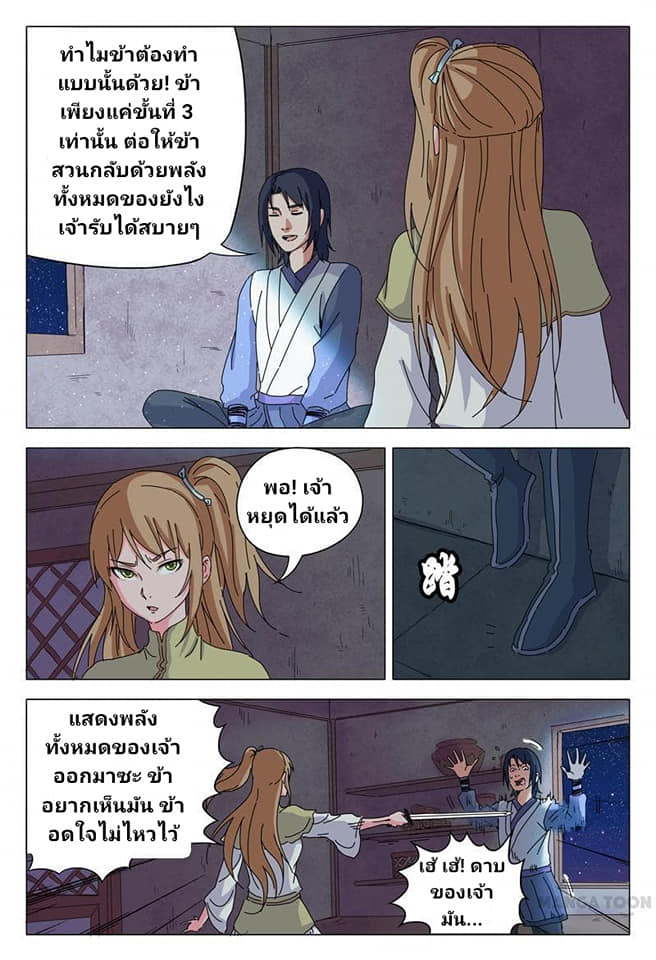 เจ้าแห่งอาณาจักรในตำนาน  Master of Legendary Realms ตอนที่ 27 หน้า 5