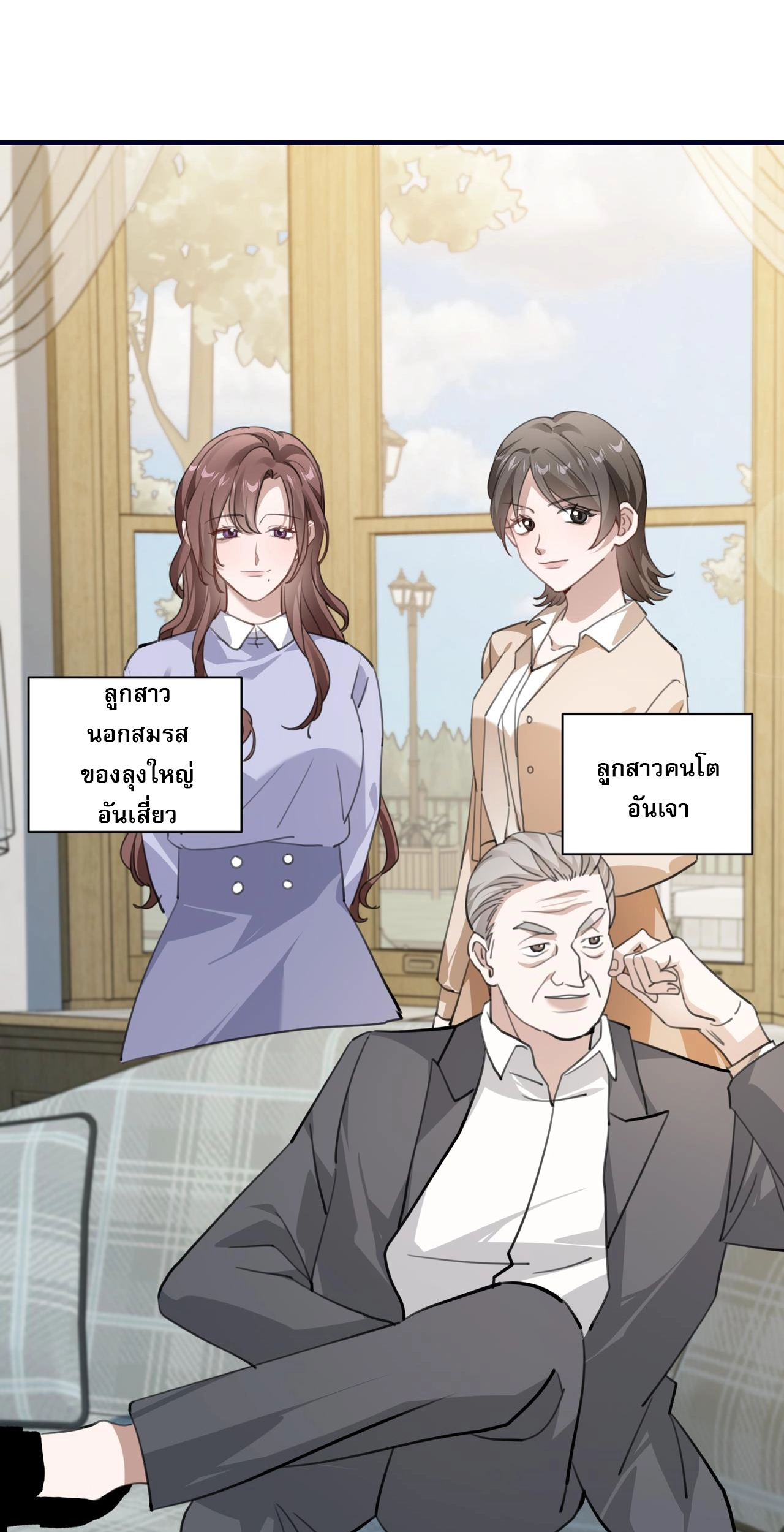 เกิดใหม่คราวนี้ ขอแต่งงานกับคู่อริของคนรักเก่าสุดเฮงซวย ตอนที่ 6 หน้า 29