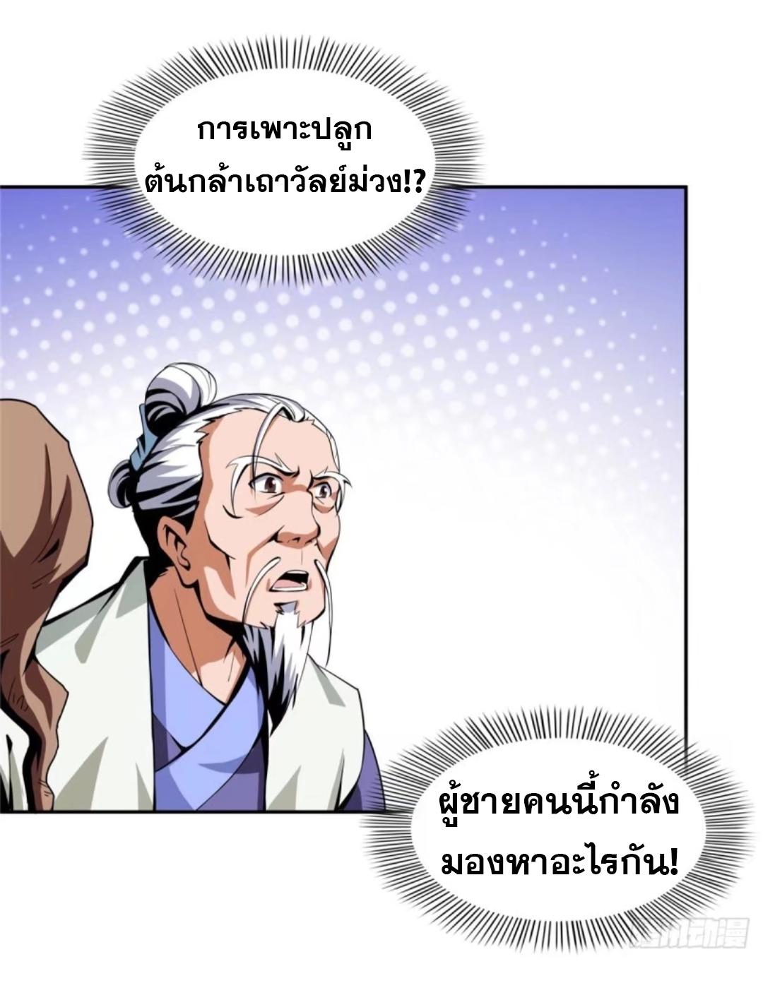 Library Of Heaven's Path ตอนที่ 19 หน้า 15