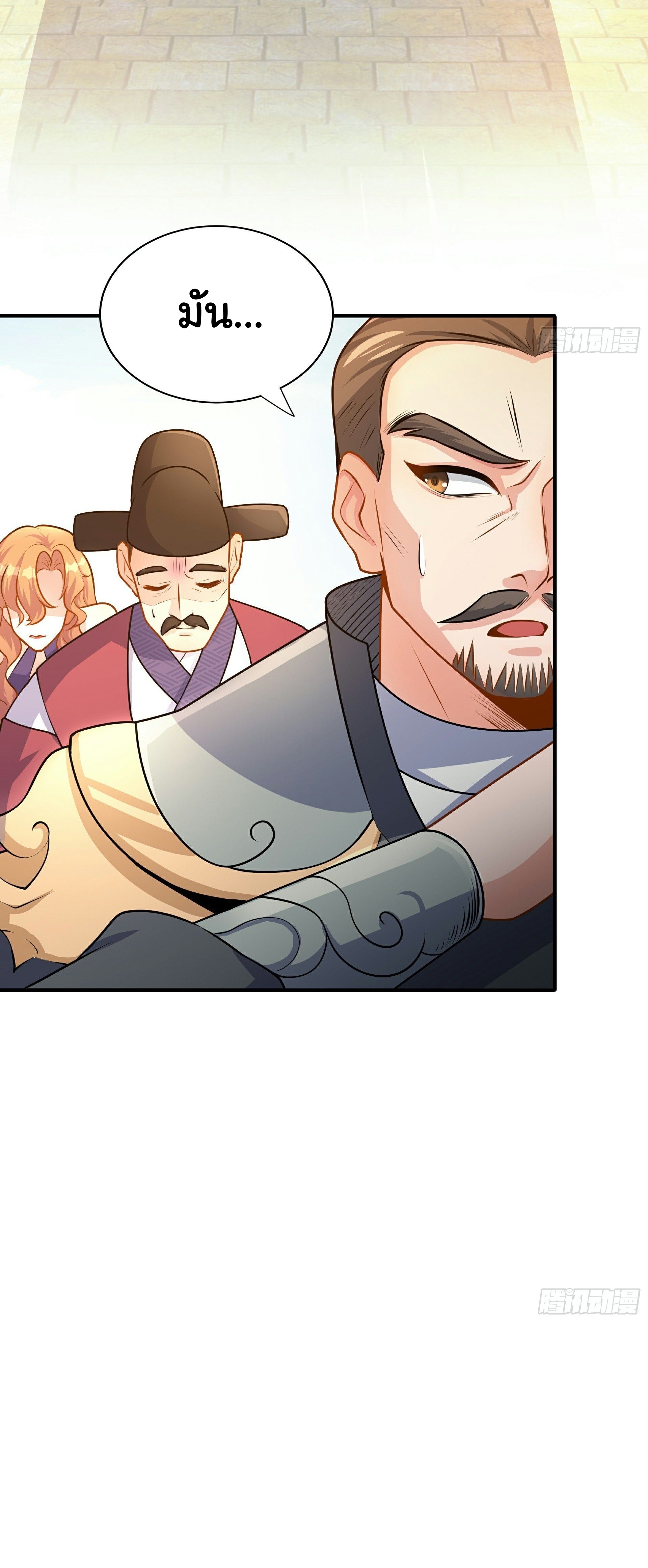 เทพเซียนหมื่นวิถี ตอนที่ 4 หน้า 32