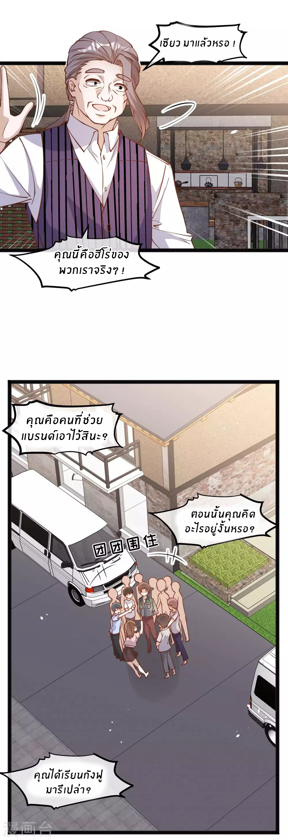 God Fisherman ตอนที่ 153 หน้า 4