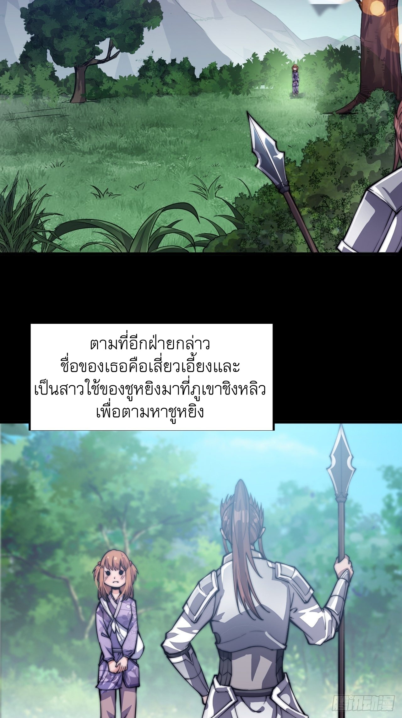 Starting a Mountain ตอนที่ 21 หน้า 26