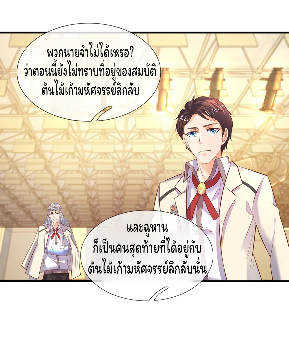 ราชาเทพนิรันดร์ (Eternal god king) ตอนที่ 36 หน้า 7