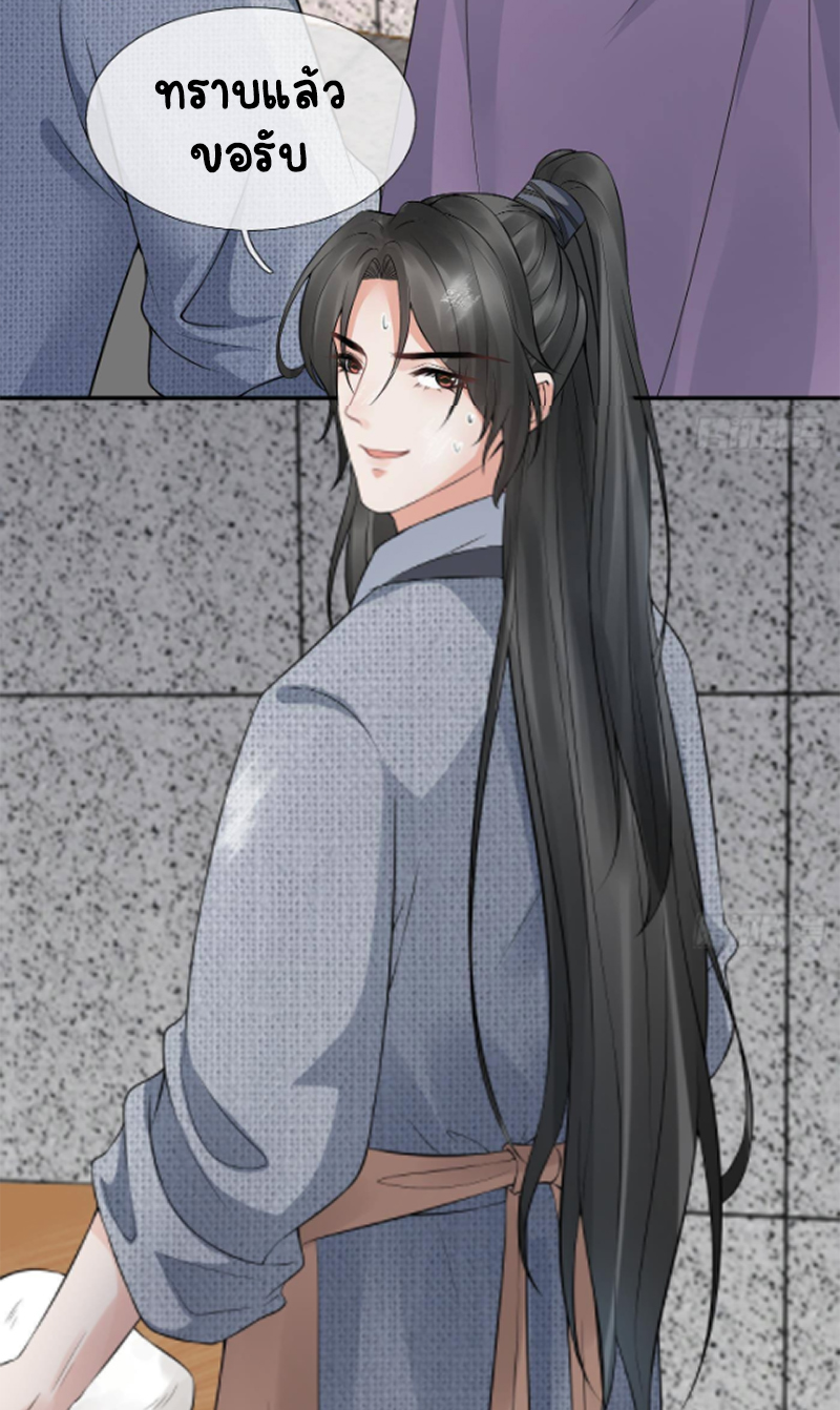 ให้ตายข้าก็จะไม่เป็นอาจารย์ ตอนที่ 56 หน้า 18