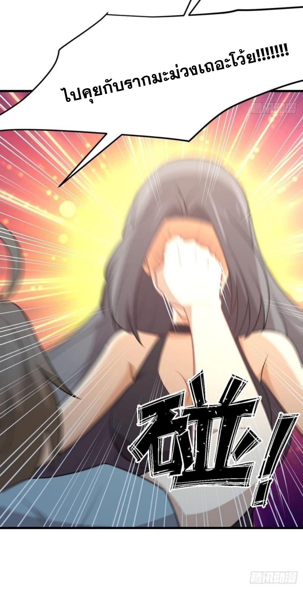 Immortal Swordsman in The Reverse World ข้าเซียนกระบี่ไม่เกาะสตรี ตอนที่ 269 หน้า 40