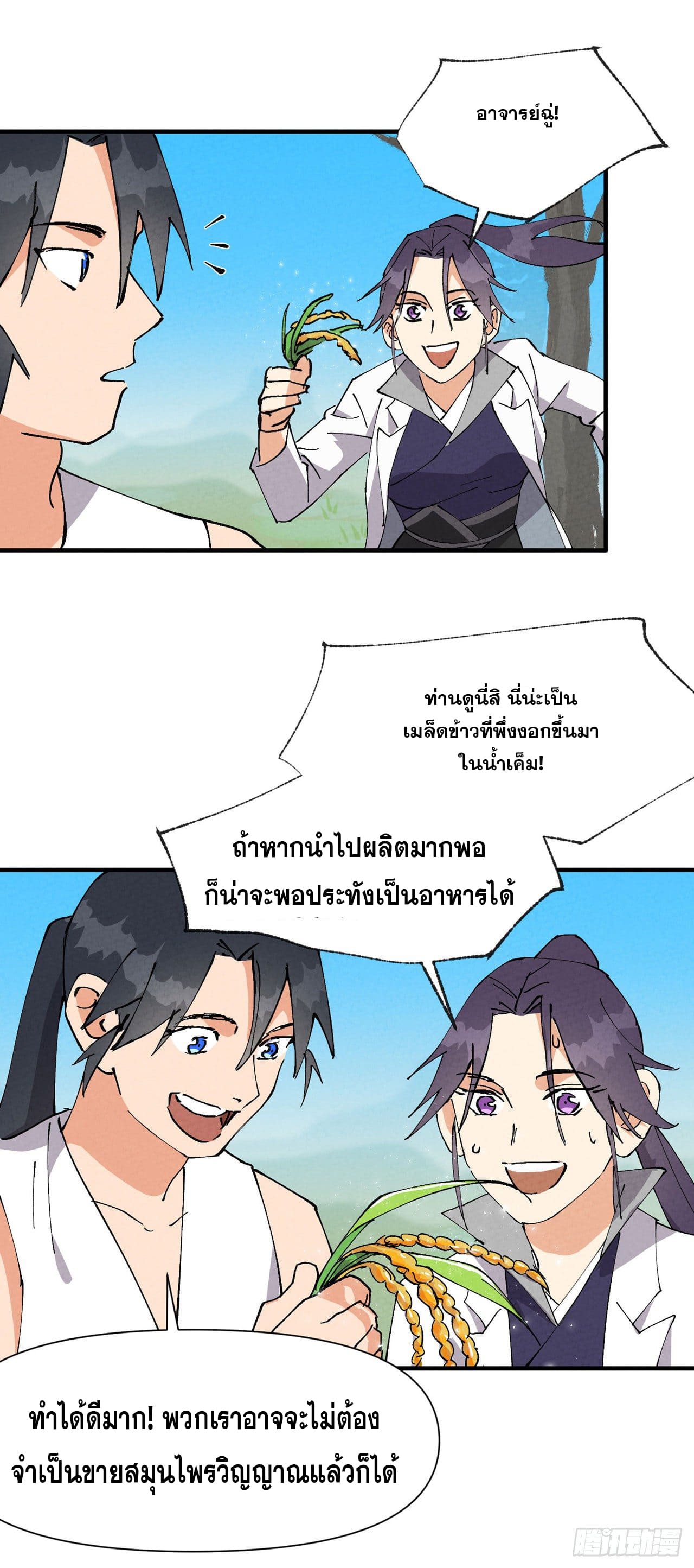 ระบบพัฒนาสุดแข็งแกร่ง ตอนที่ 62 หน้า 13