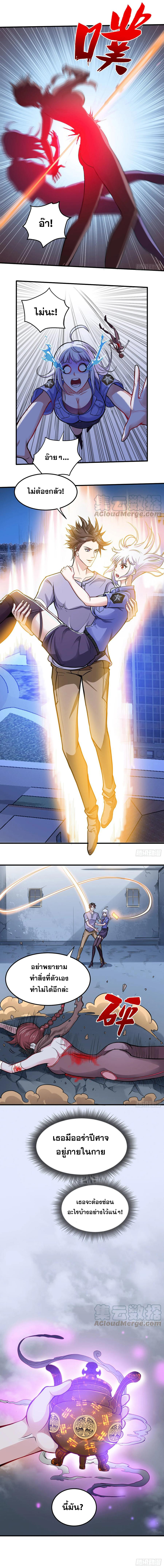 สุดยอดหมอเกรียน แห่งนคร ตอนที่ 93 หน้า 2