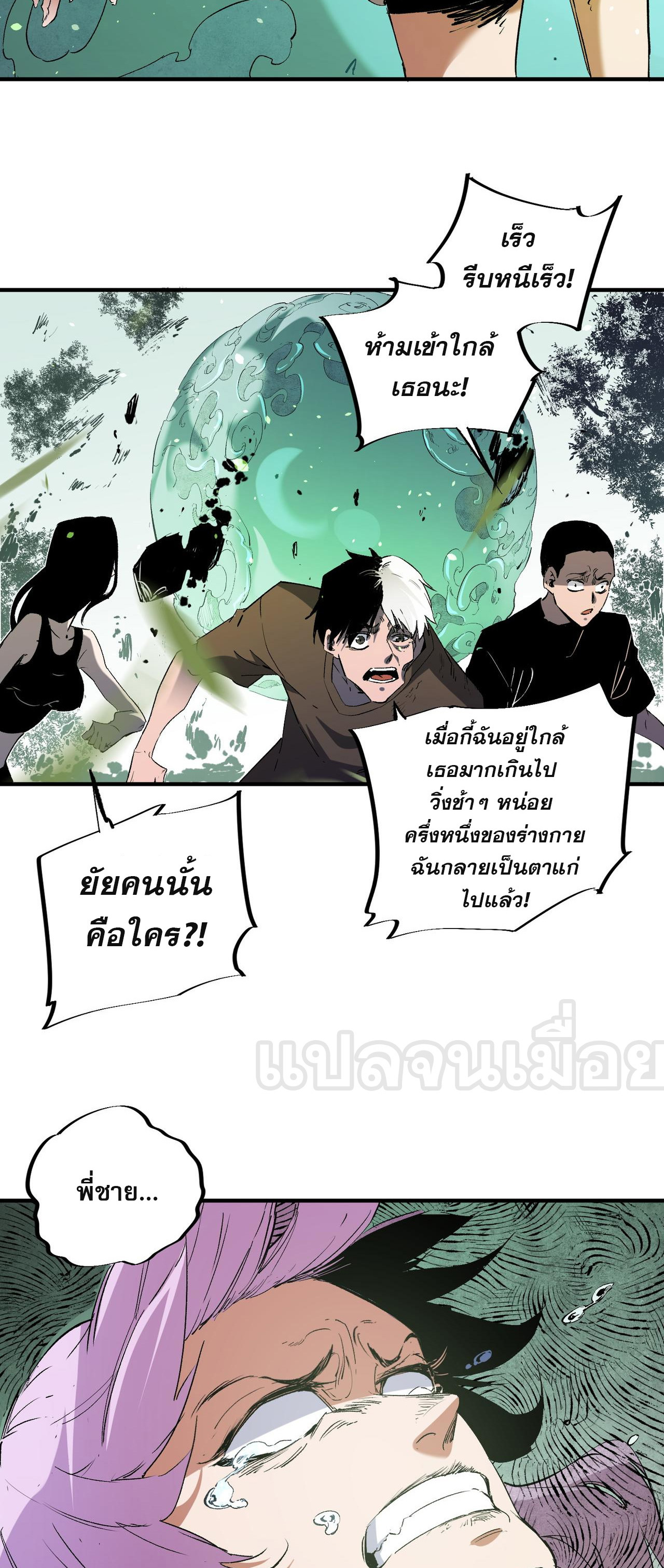 ฉันคือผู้เล่นไร้อาชีพที่สังหารเหล่าเทพ ตอนที่ 77 หน้า 34