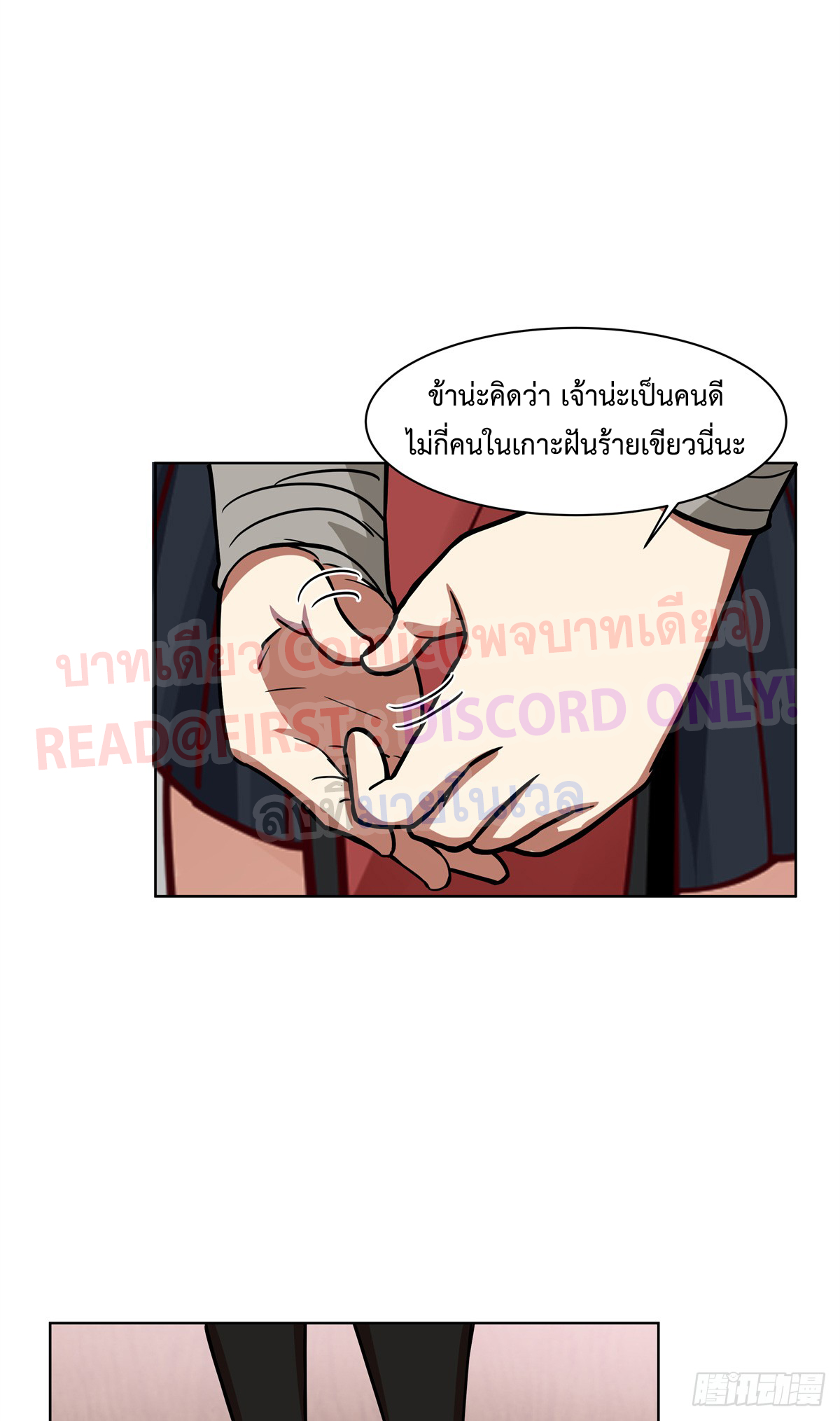 สยบวิญญาณสะท้านโลกันต์ (Remake) ตอนที่ 8 หน้า 48