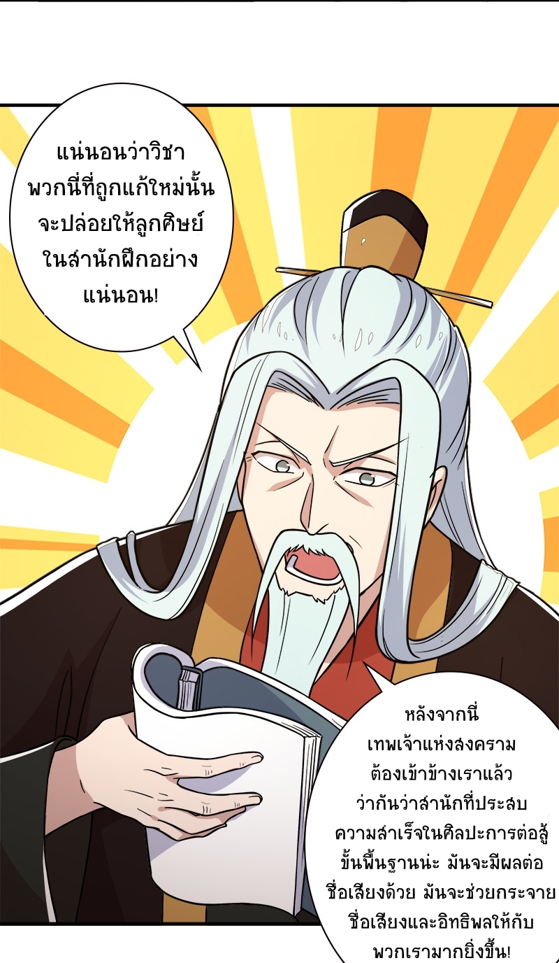 ชีวิตอันสันโดษของจักพรรดิ์หลินเกอ ตอนที่ 8 หน้า 10
