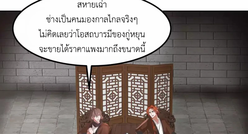 Chaos Alchemist (วิบัติการณ์เทพเซียนโอสถ) ตอนที่ 193 หน้า 4