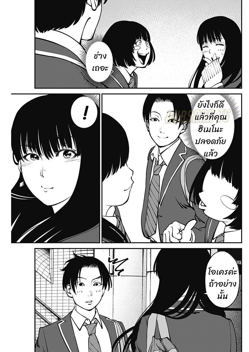 เมื่อโลกนี้อัปเดต ตอนที่ 3 หน้า 19