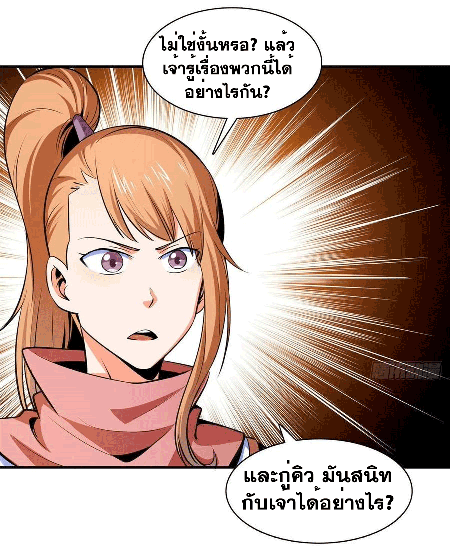 Library Of Heaven's Path ตอนที่ 143 หน้า 35