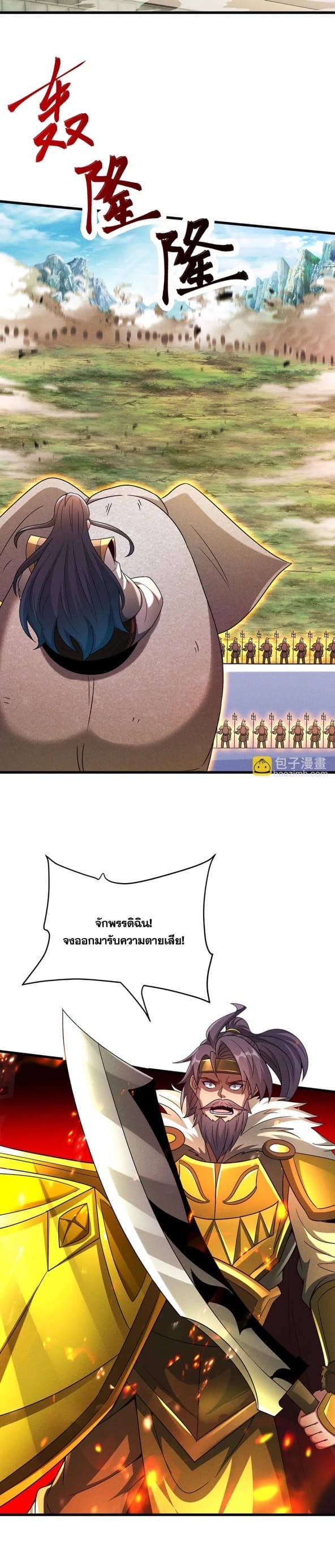 ข้ามีระบบที่สามารถอัญเชิญเทพและปีศาจได้ ตอนที่ 92 หน้า 24