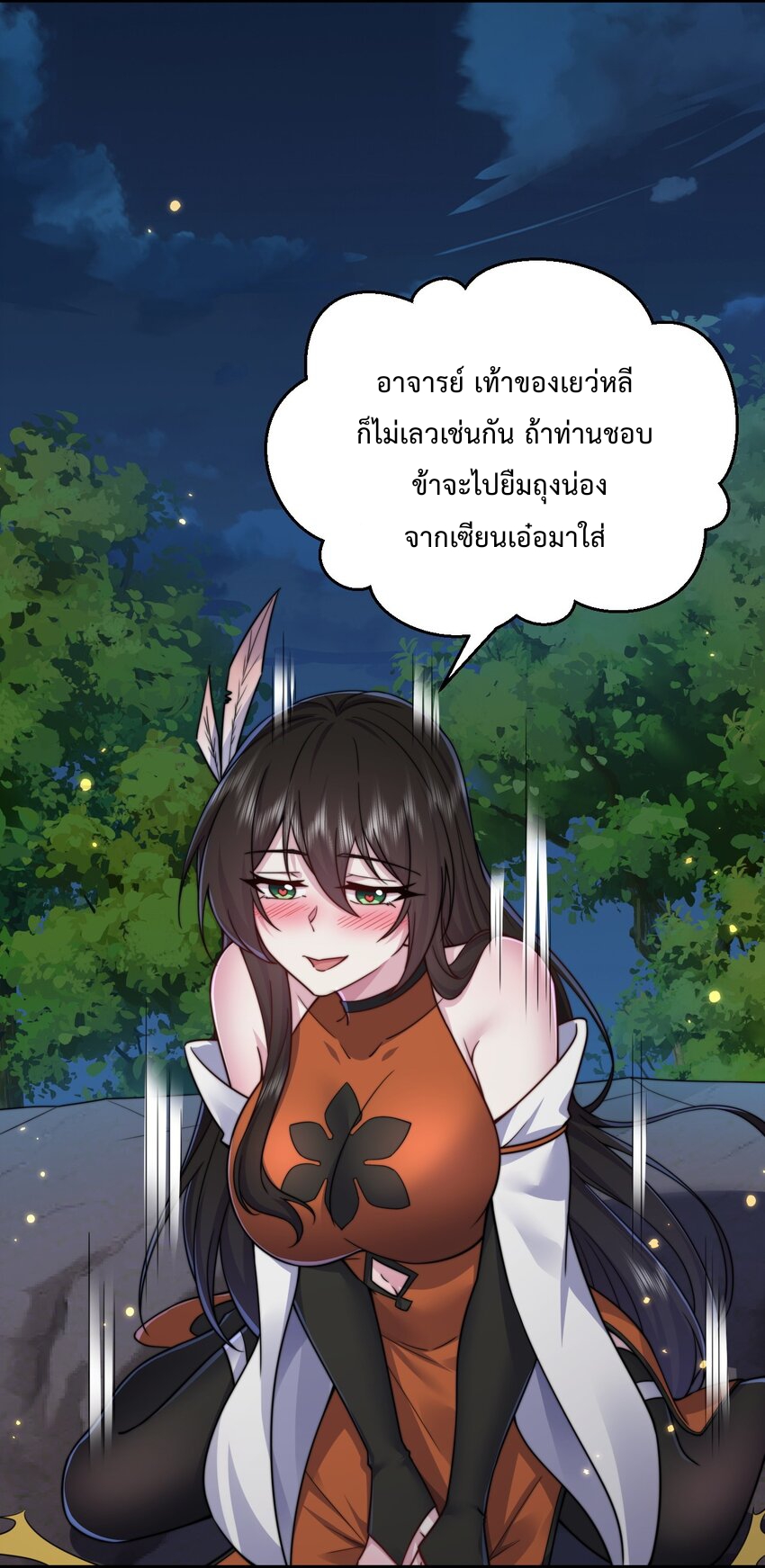 (ชนจีน) อาจารย์จอมวายร้ายกับลูกศิษย์ผู้อยู่ยงคงกระพัน ตอนที่ 93 หน้า 17