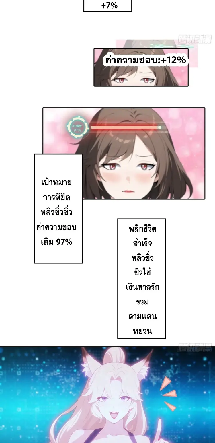 ระบบพลิกชีวิต: ฉันปั่นค่าความชอบของเทพธิดาจนเต็มปรอท! ตอนที่ 15 หน้า 31