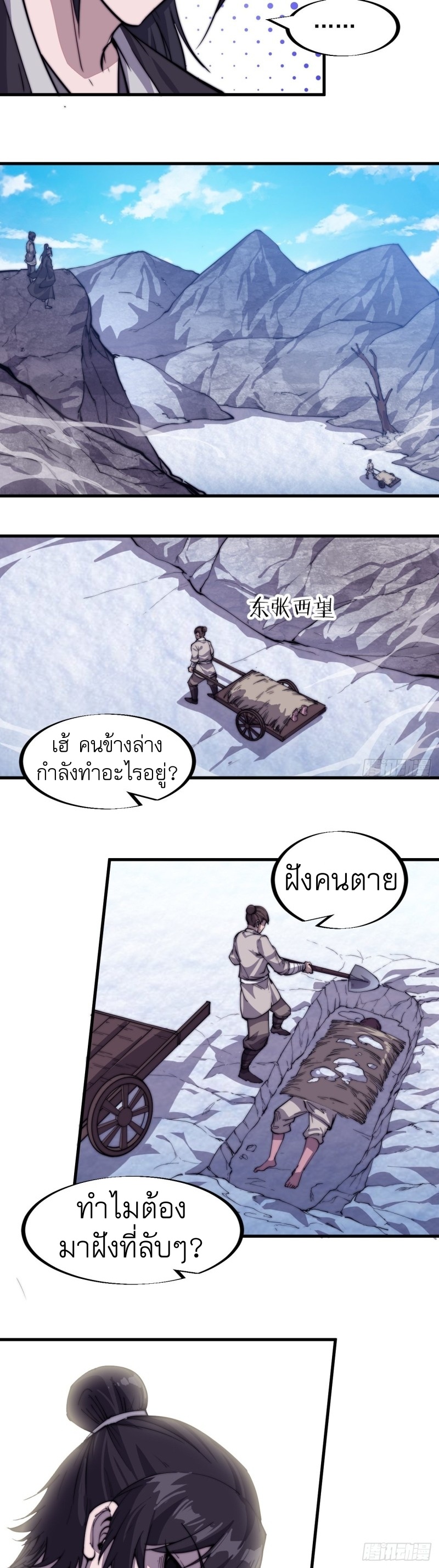 Starting a Mountain ตอนที่ 82 หน้า 44