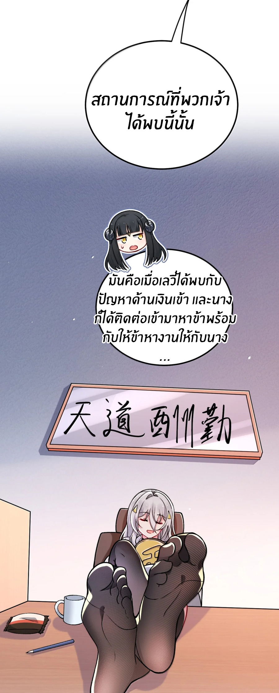 Immortal Me And Eldritch Wife ตอนที่ 77 หน้า 13
