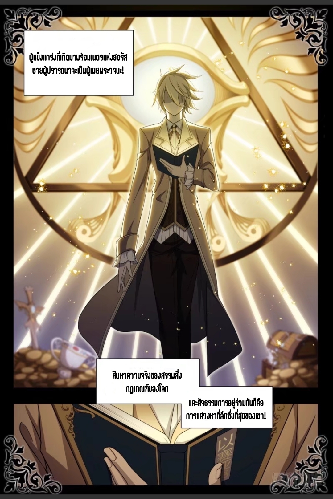 สุดยอดจ้าวจิตวิญญาณ ตอนที่ 83 หน้า 3