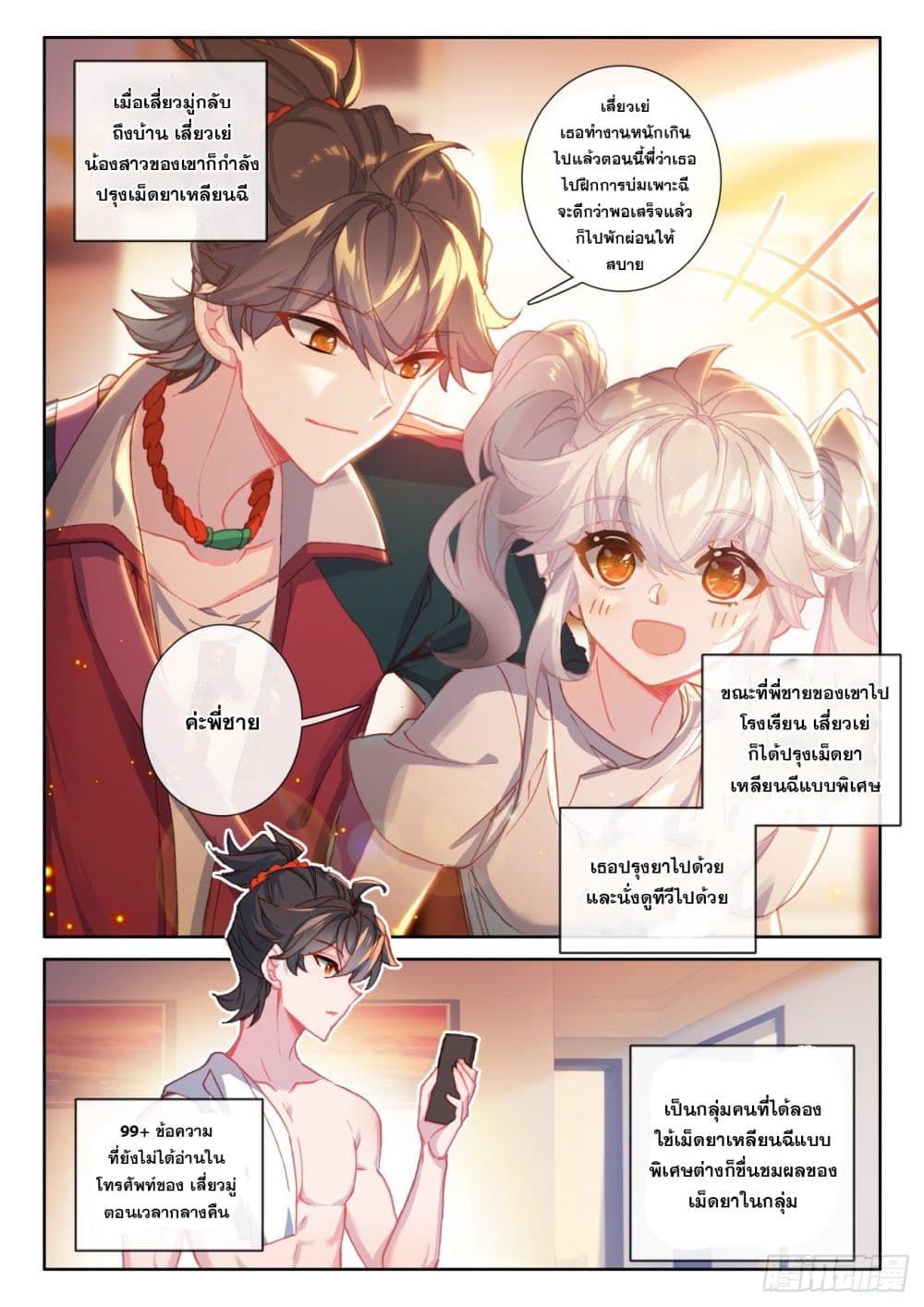 กลายเป็นอมตะด้วยการจ่ายเงิน - Becoming Immortal by Paying Cash ตอนที่ 5 หน้า 16