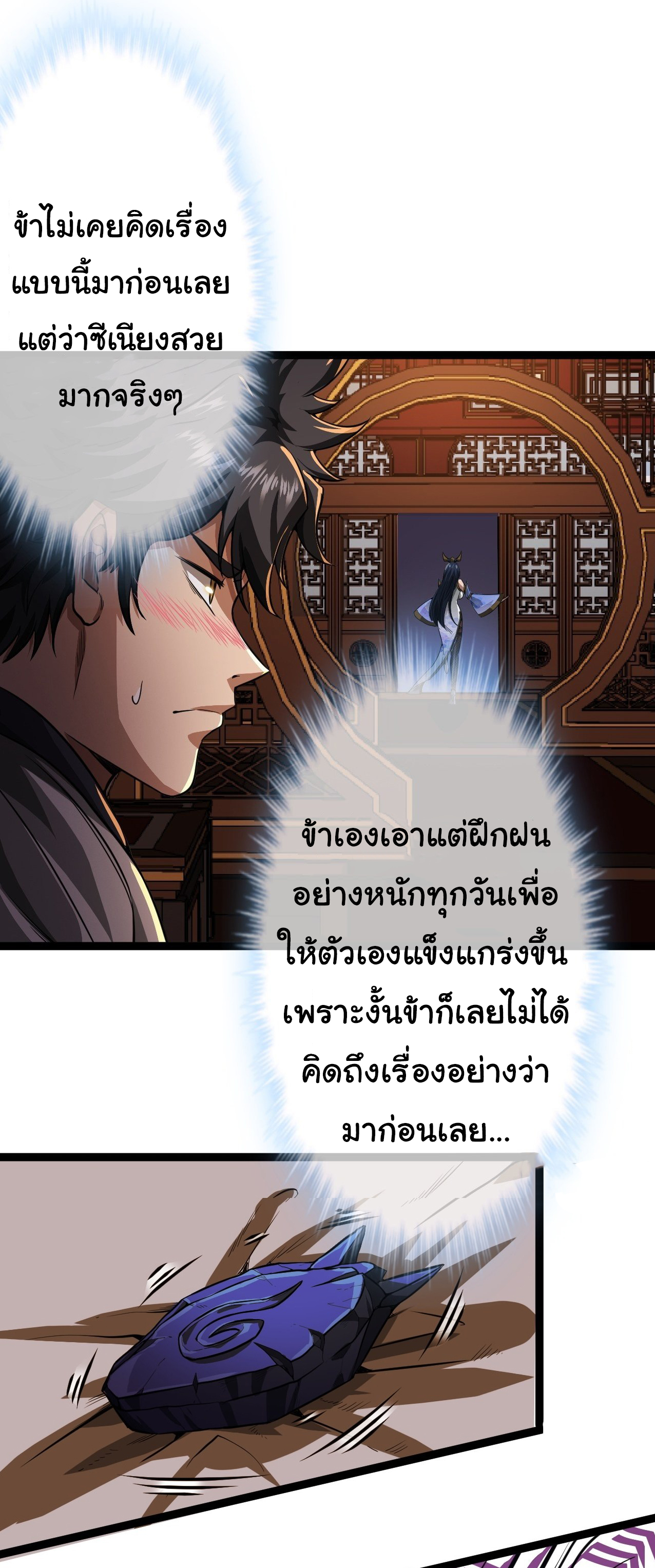 Demon Emperor ตอนที่ 22 หน้า 25