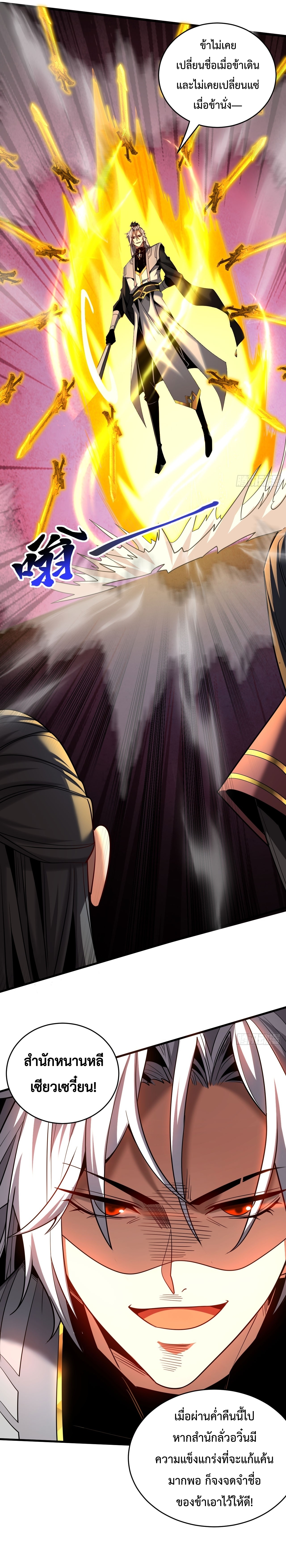 ข้าขอบ่มเพาะศิษย์แบบชิวๆ ก็แล้วกัน! (ชนจีน) ตอนที่ 30 หน้า 18