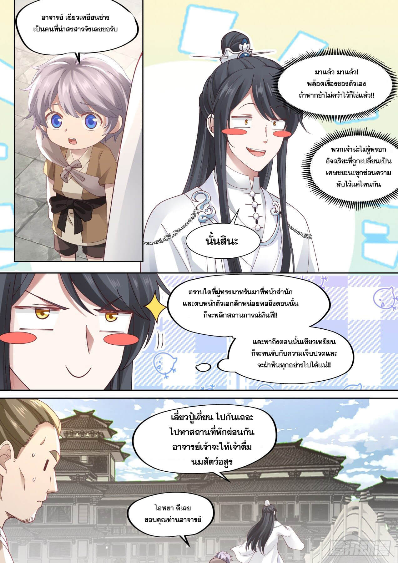 ปฐมบุรุษแห่งยุค (ทันจีน) ตอนที่ 14 หน้า 10