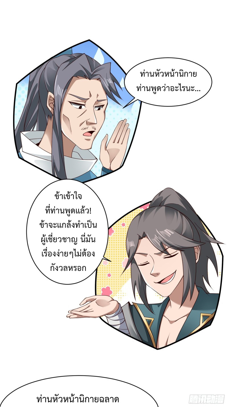 เจ้านิกายภาคบังคับ ตอนที่ 3 หน้า 23