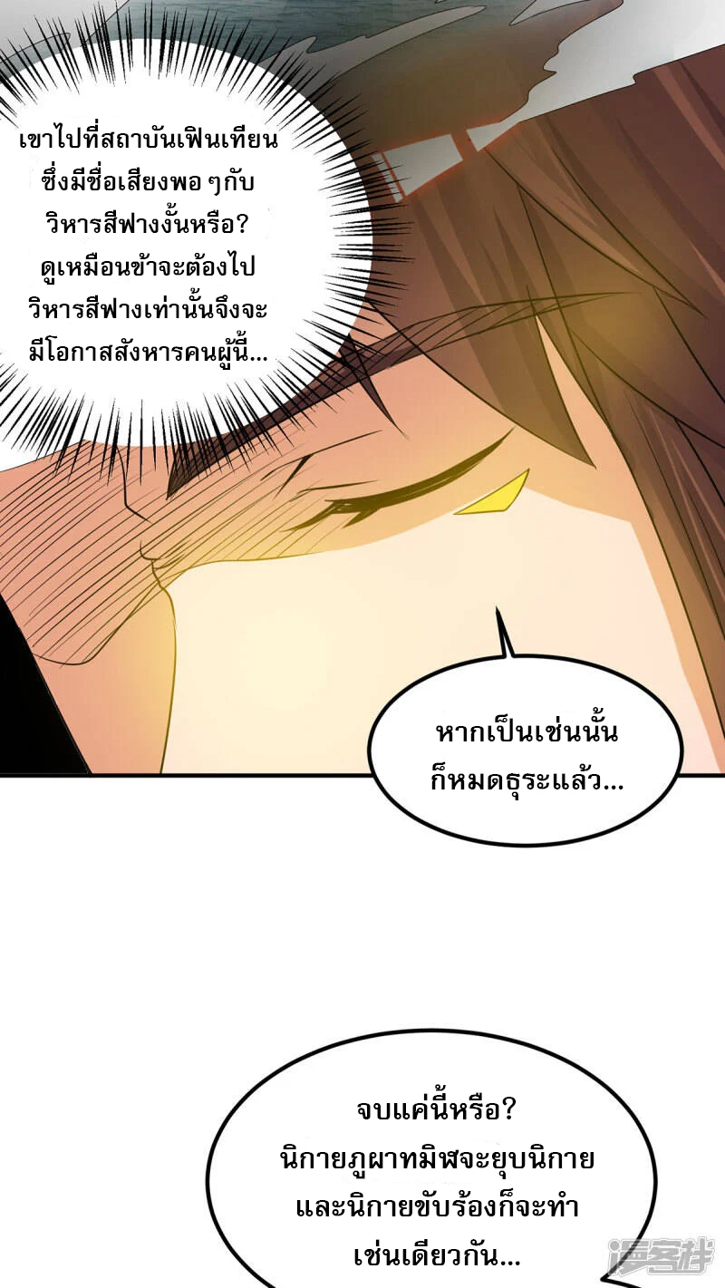 Reversal of god king จอมราชันย์ผงาดโลกันต์ ตอนที่ 35 หน้า 7