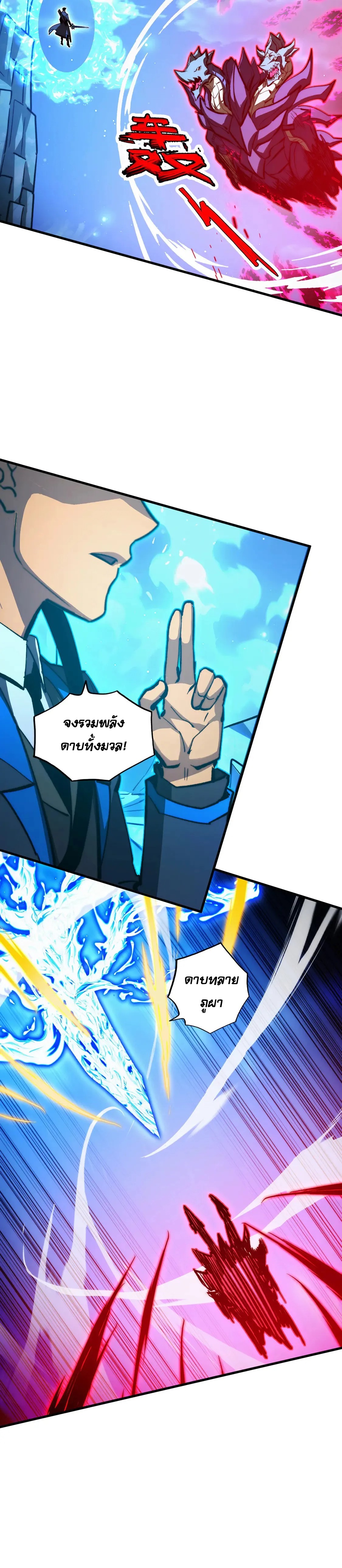 Rise From The Rubble |  เศษซากวันสิ้นโลก ตอนที่ 273 หน้า 12