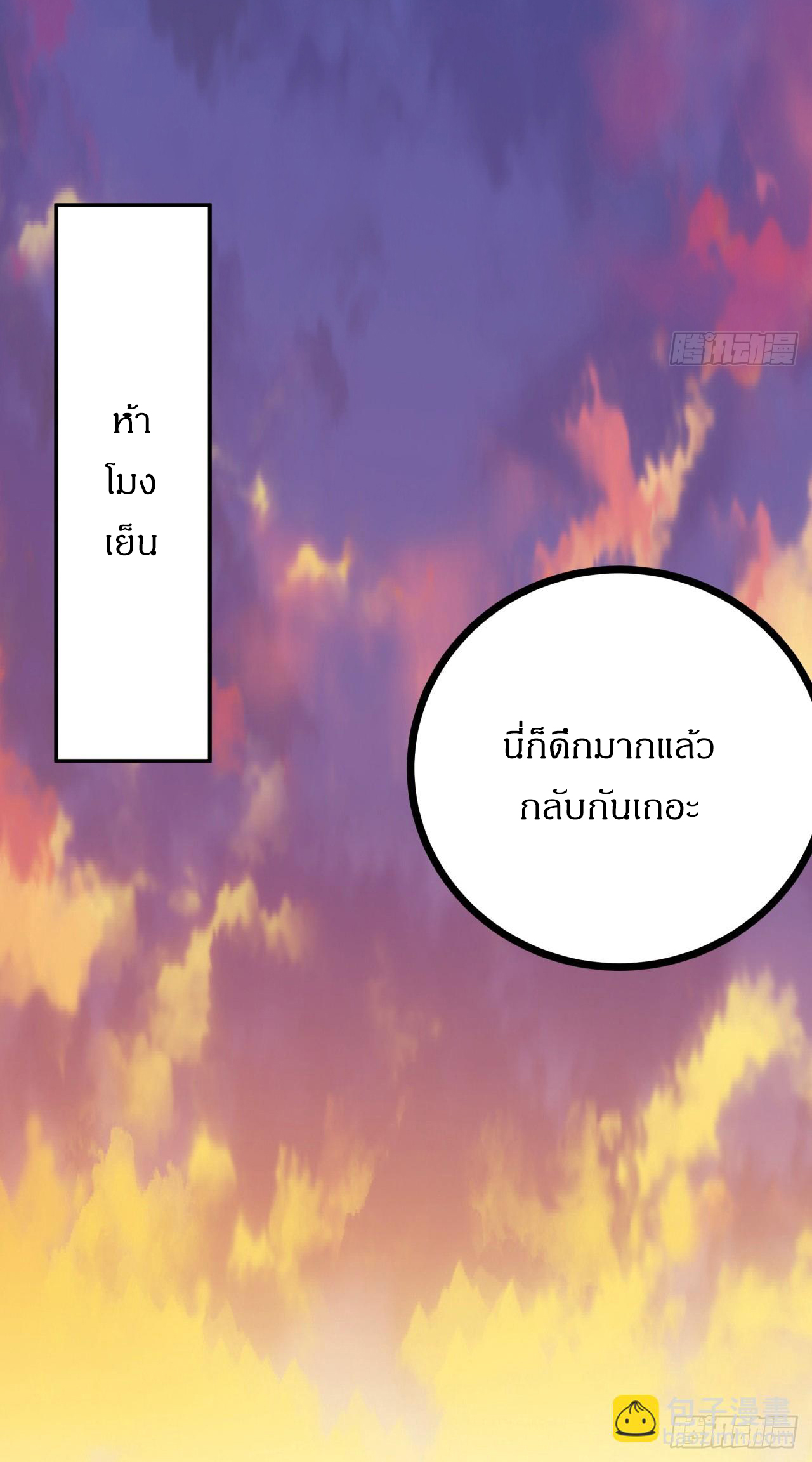 ผมโหดที่สุดในเกมนี้นะครับ ตอนที่ 7 หน้า 21