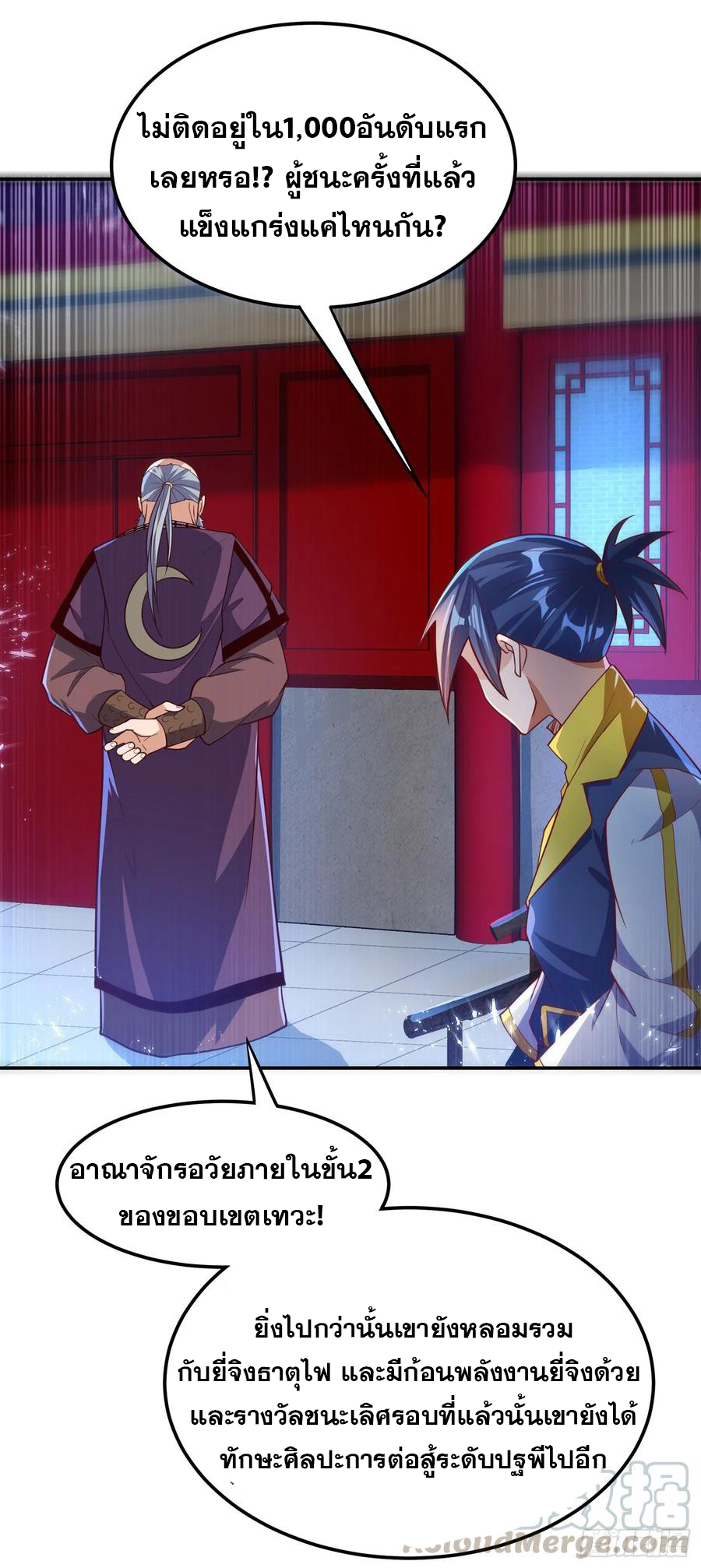 Wu ni ตอนที่ 103 หน้า 33