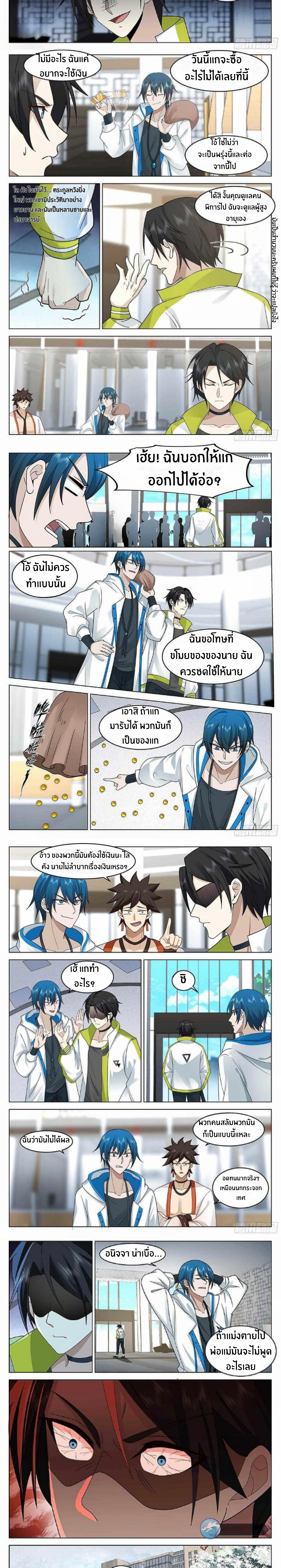 The Supreme Way ตอนที่ 38 หน้า 3