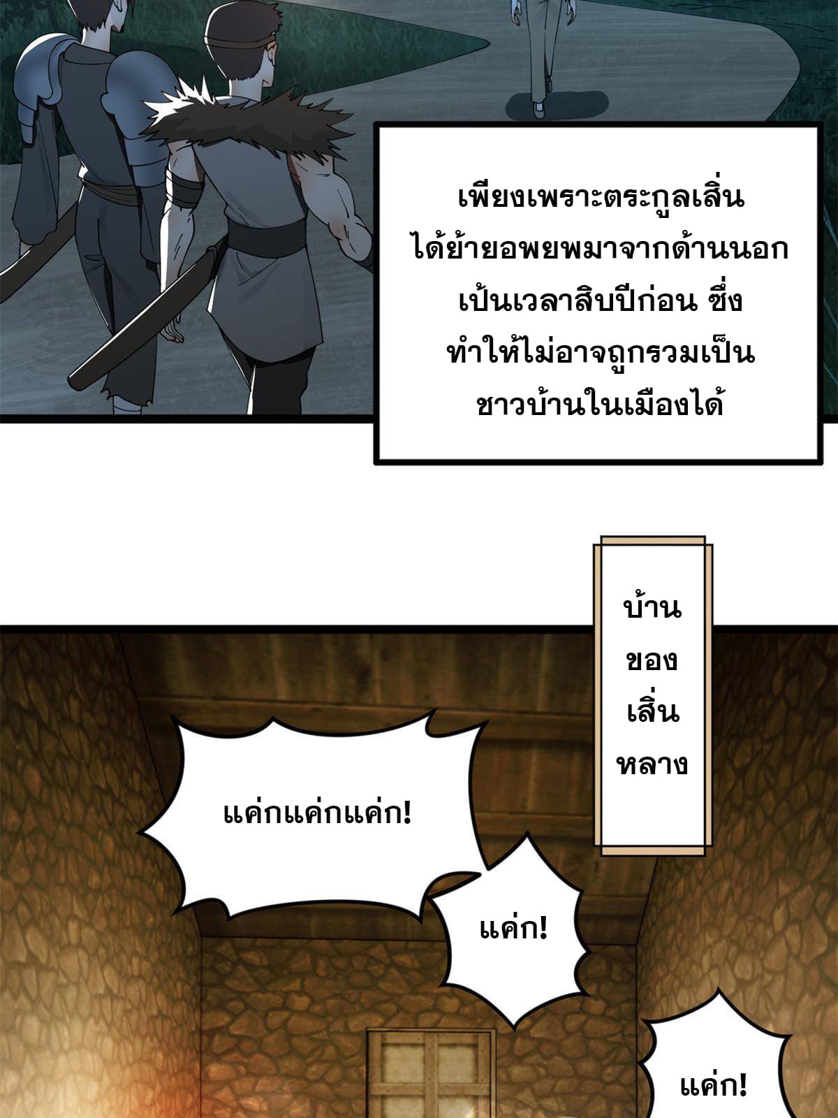 ลูกเขยที่แกร่งสุดในปฐพี (ทันจีน) ตอนที่ 3 หน้า 33