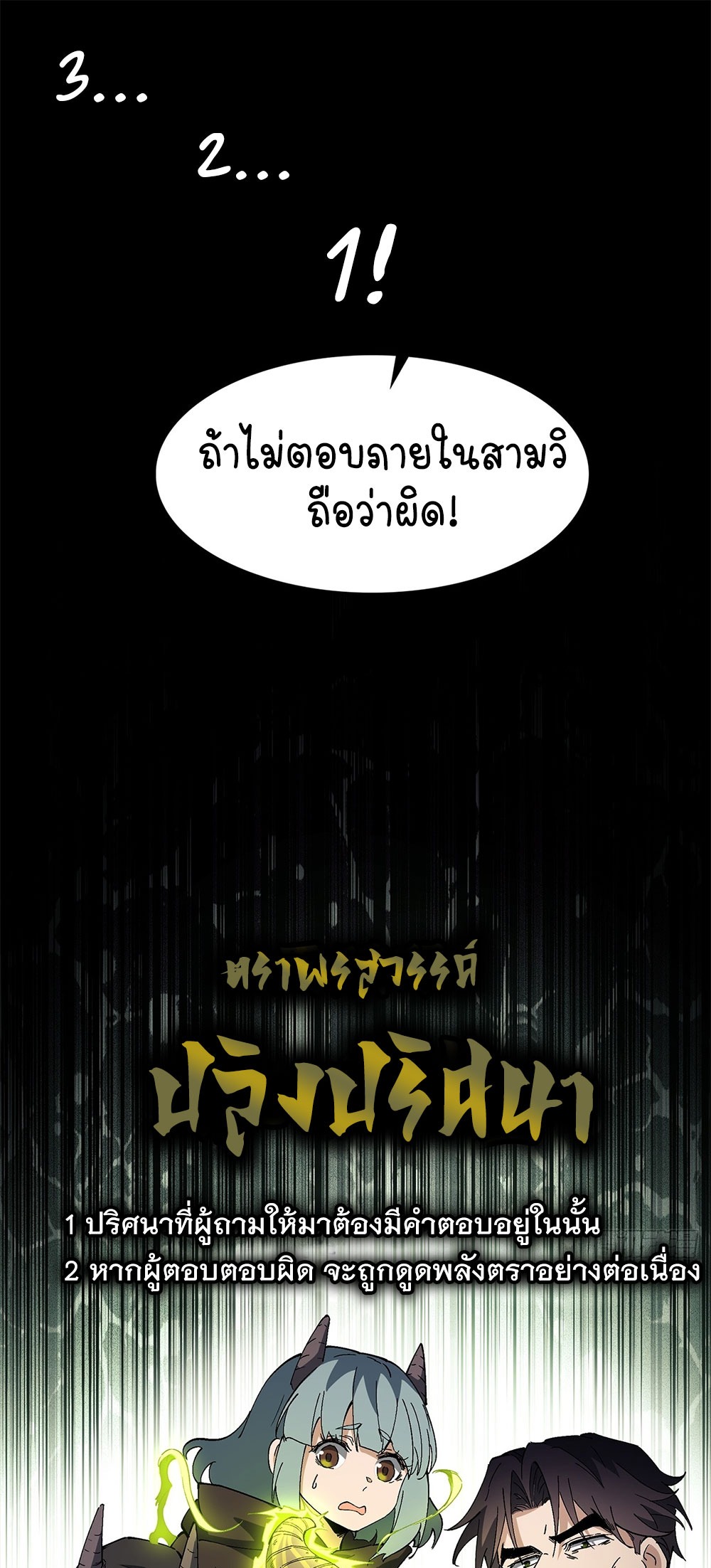 ภูเขาศพทะเลเลือด: การกลับมาของวีรบุรุษ | Mountains of Corpses and Seas of Blood | The Demon-Slaying Madman—Reborn as a Demon ตอนที่ 21 หน้า 34