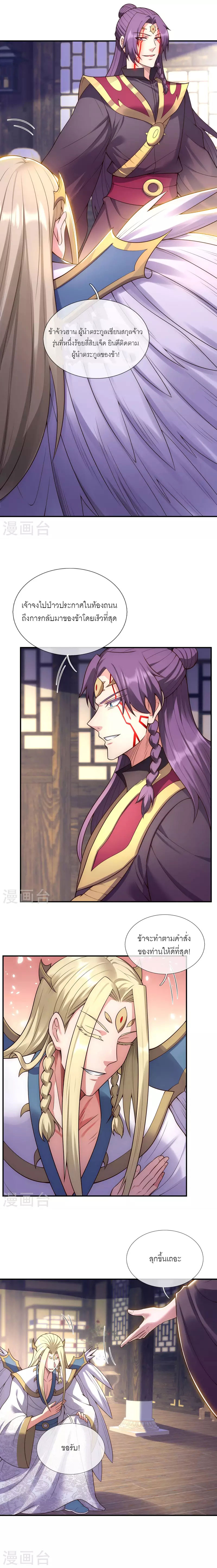 (ชนจีน) The Heavenly Conqueror ตอนที่ 51 หน้า 6