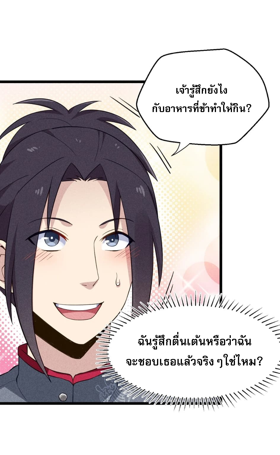 สุดยอดพ่อครัวเจ้าแห่งฮาเร็ม ตอนที่ 6 หน้า 84