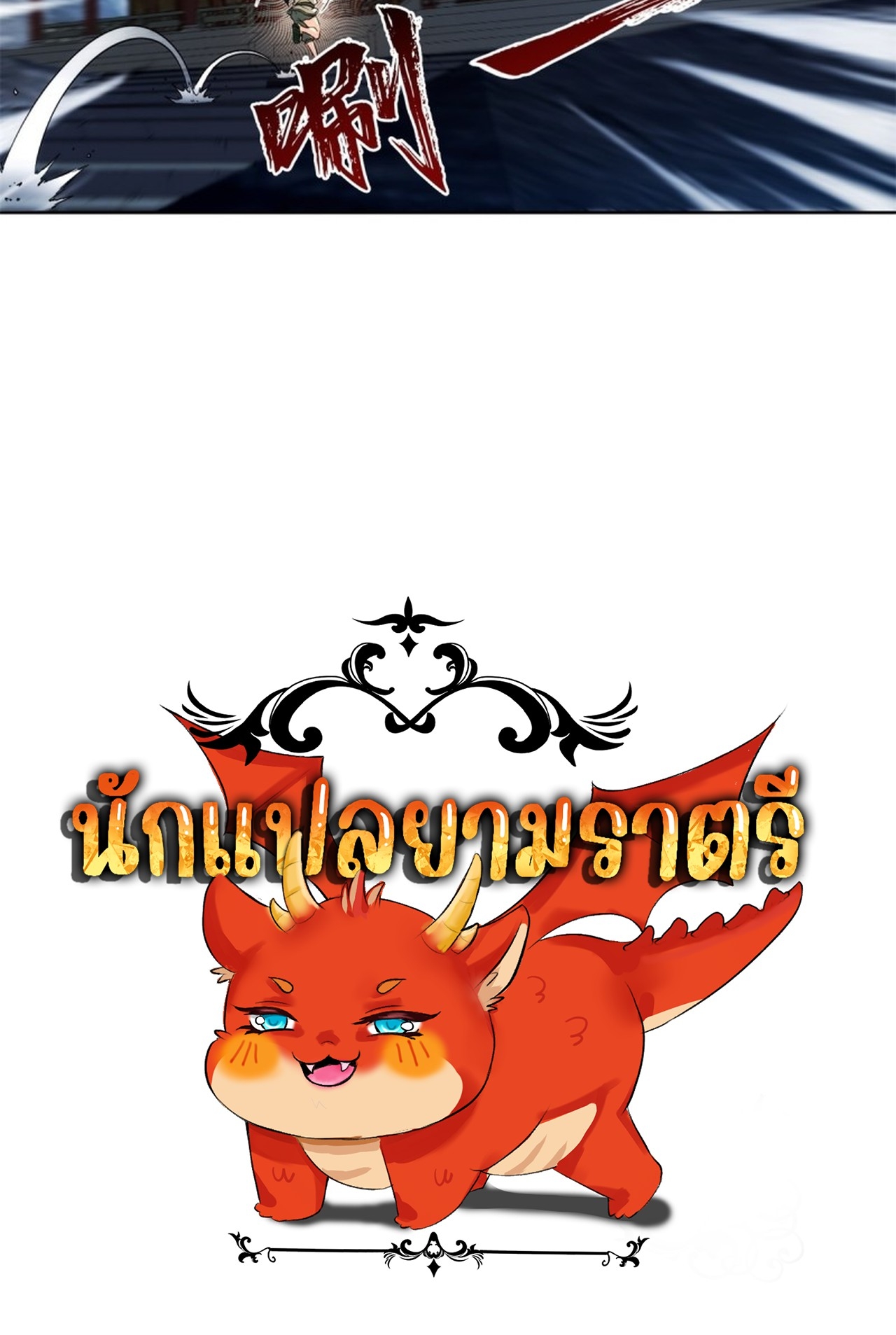 จอมมารอย่างข้ากลายเป็นขยะหลังโดนทัณฑ์สวรรค์ ตอนที่ 5 หน้า 51