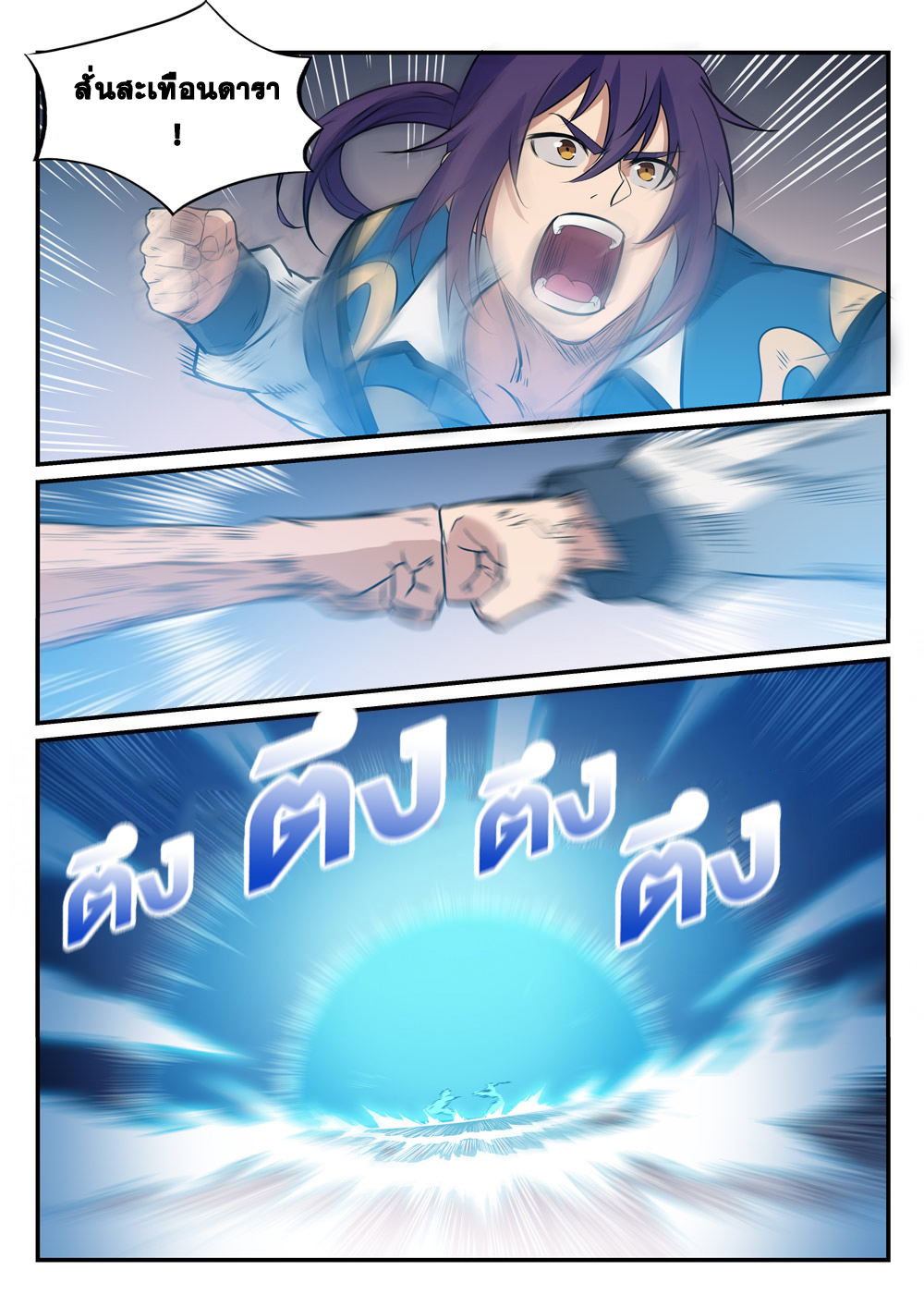 Apotheosis – การยกระดับสู่สถานะของพระเจ้า ตอนที่ 252 หน้า 15