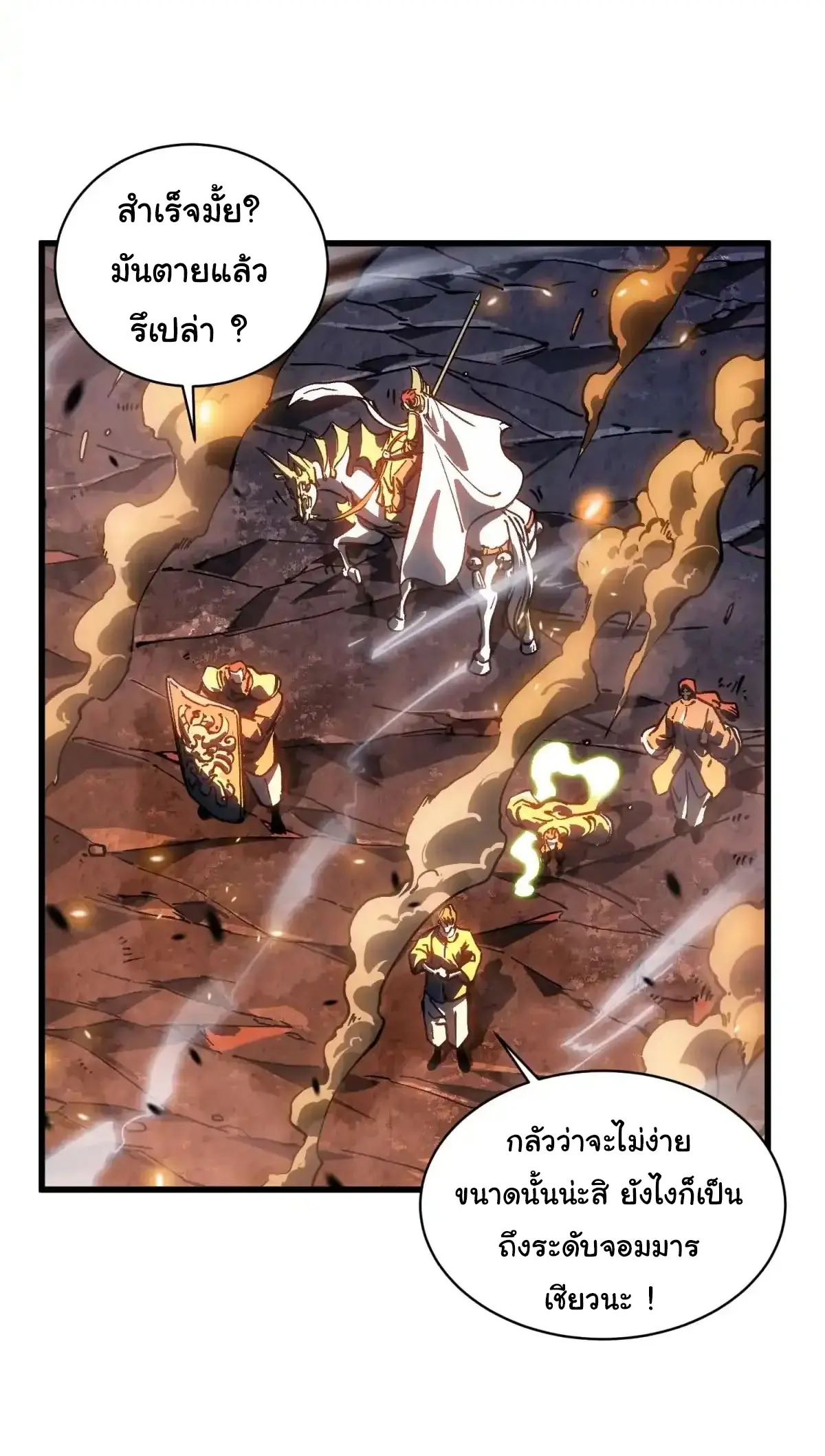 ( อ่านฟรี 80 ตอน ) ขอให้ข้าเป็นราชาเเห่งเหล่ามอนเตอร์ ( Martial Evolution Start by Awakening the King of Monsters ) ตอนที่ 79 หน้า 17