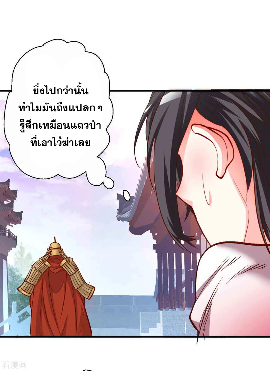 The Strongest Golden Kidney System ตอนที่ 81 หน้า 21