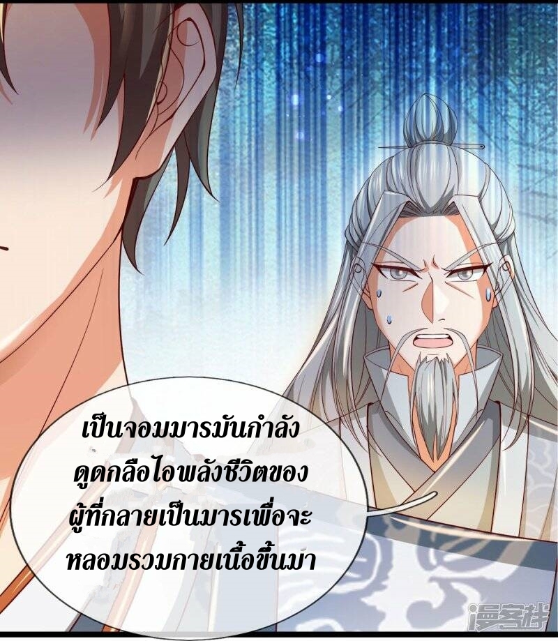 Sky Sword God ตอนที่ 80 หน้า 20